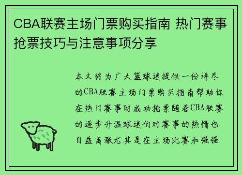 CBA联赛主场门票购买指南 热门赛事抢票技巧与注意事项分享