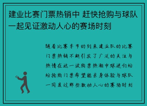 建业比赛门票热销中 赶快抢购与球队一起见证激动人心的赛场时刻