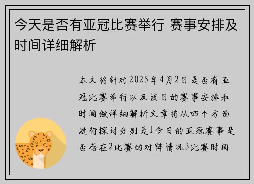 今天是否有亚冠比赛举行 赛事安排及时间详细解析