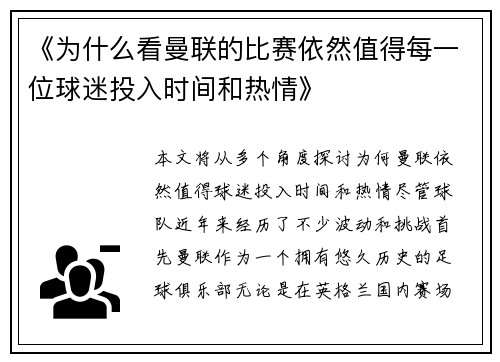 《为什么看曼联的比赛依然值得每一位球迷投入时间和热情》