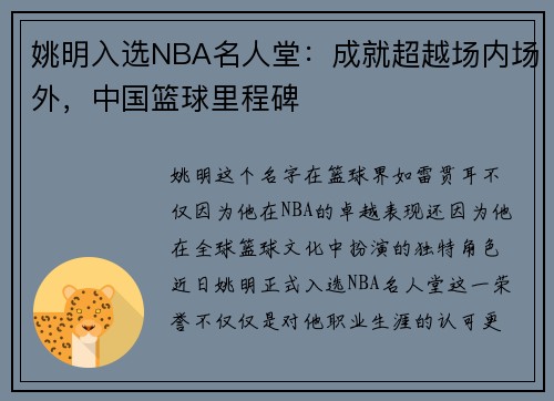 姚明入选NBA名人堂：成就超越场内场外，中国篮球里程碑