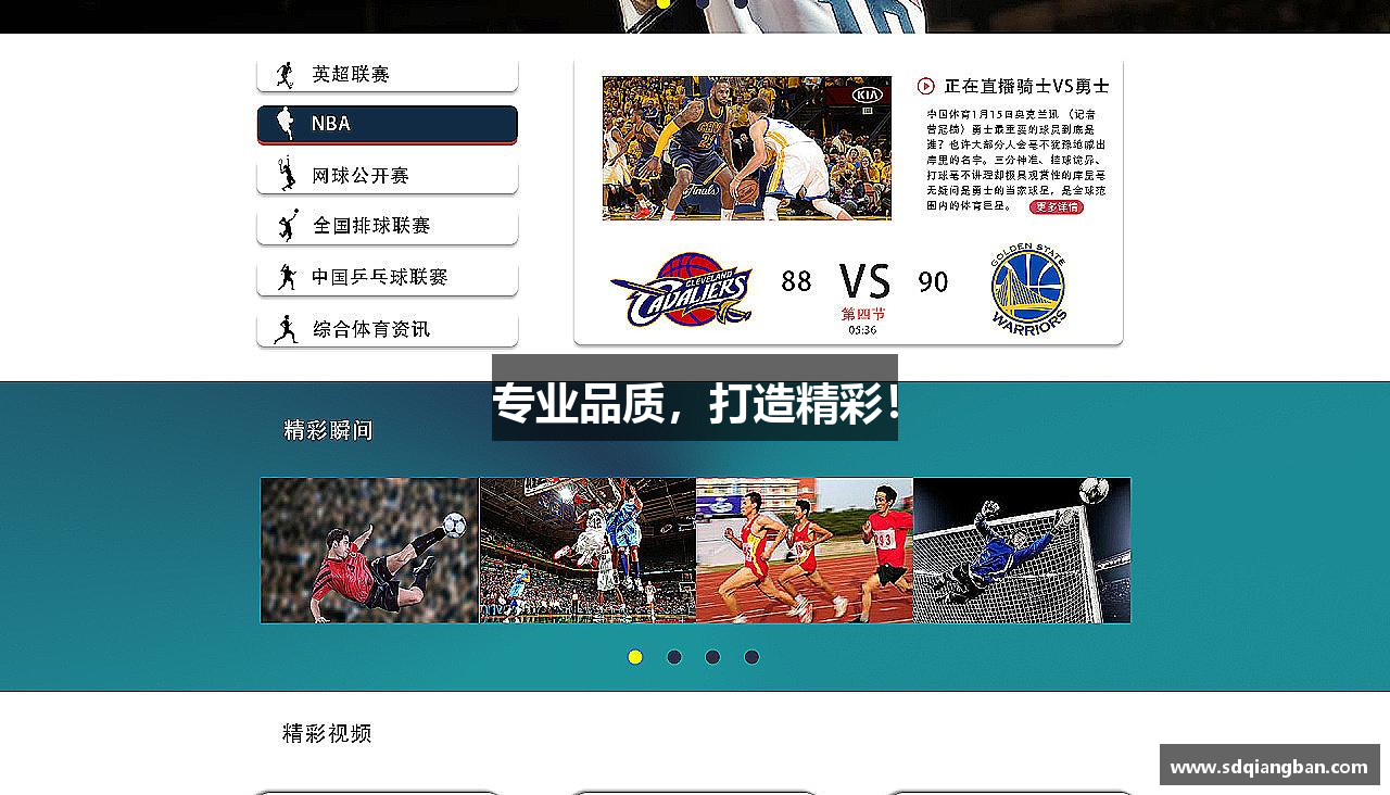 专业品质，打造精彩！